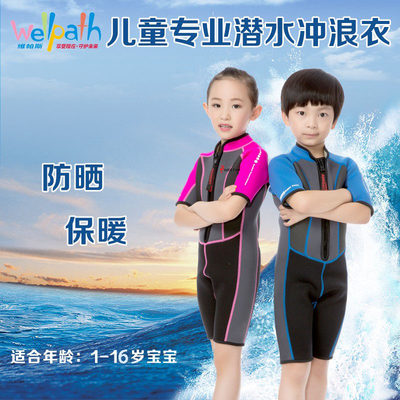 WELLPATH潜水服儿童保暖游泳衣