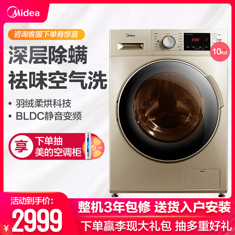 美的10公斤KG滚筒洗衣机全自动家用洗烘一体带烘干MD100V332DG5