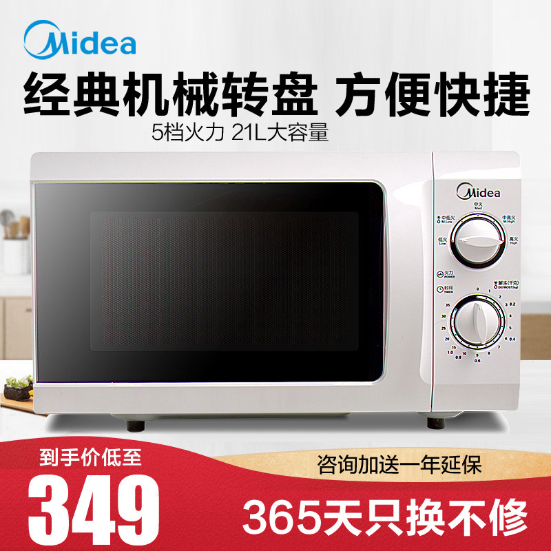 电器城Midea/美的 MM721NG2-PW1（213B）微波炉机械正品清仓在类目 厨房电器, 微波炉中 - 来自Buy2taobao.com提供专业的淘宝代购服务
