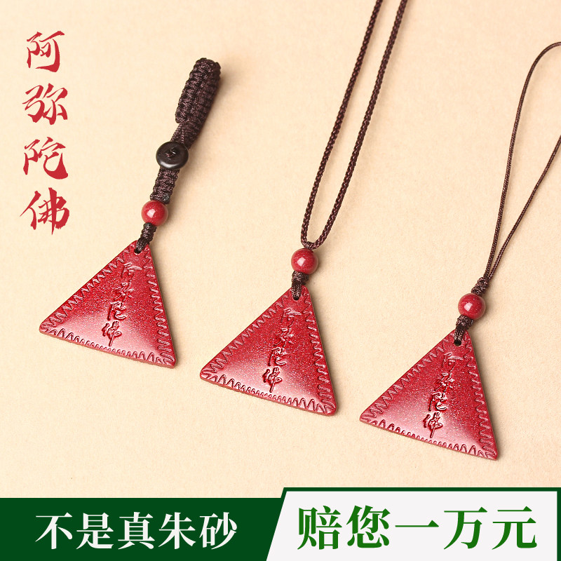 朱砂阿弥陀佛三角护身符紫金砂手机挂件钥匙扣儿童宝宝平安符吊坠,饰品/流行首饰/时尚饰品新,项坠/吊坠,淘宝优惠券,粉丝福利购,淘宝优惠卷