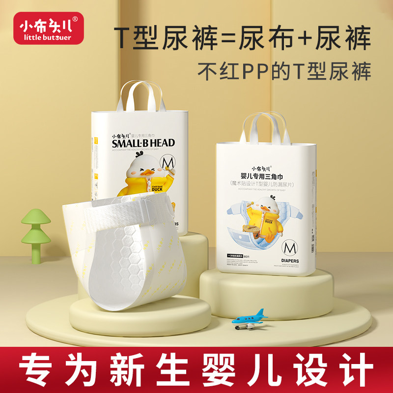 小布头三角巾婴儿尿片纸尿裤T型隔尿垫巾宝宝一次性尿布超薄透气