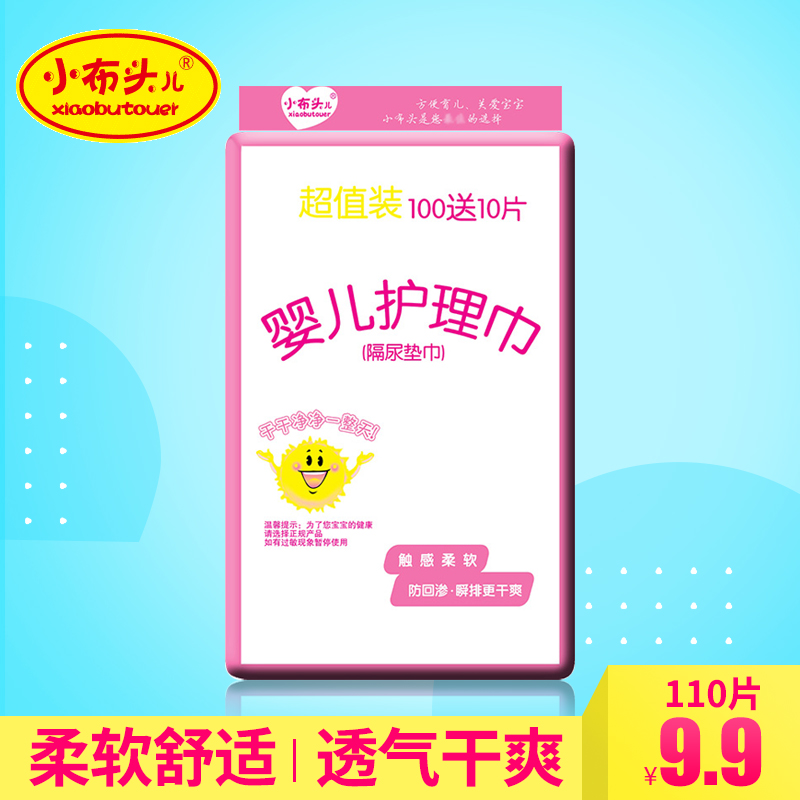 小布头儿婴儿护理巾 隔尿垫巾 一次性 隔尿片护理垫 新生儿隔尿巾