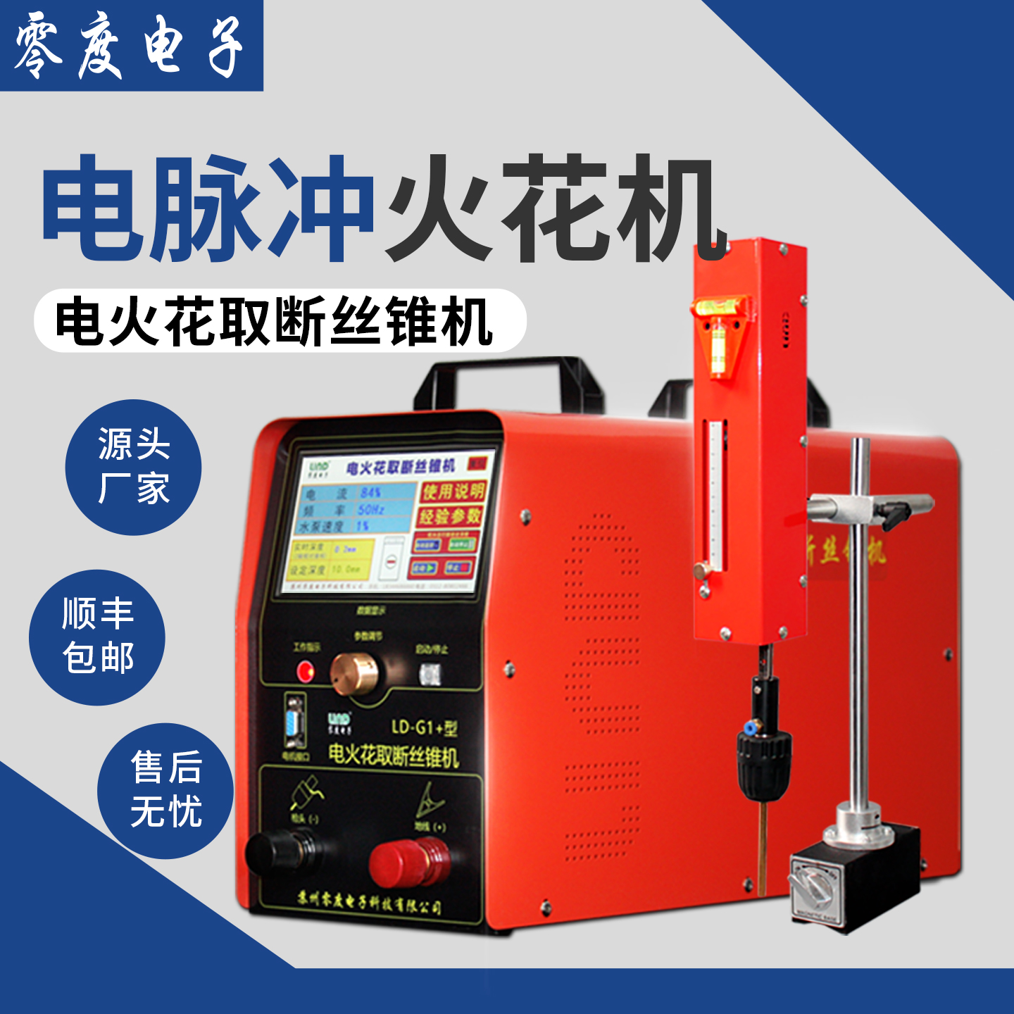 电火花取断丝源头厂家顺丰包邮