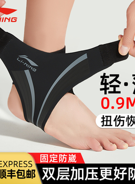 李宁护踝脚踝关节保护套篮球运动防崴脚扭伤脚腕固定康复专用护具