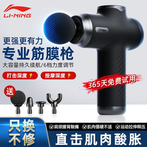 【超1000人推荐】李宁专业筋膜枪