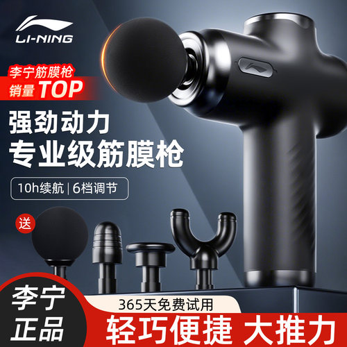 李宁专业级筋膜枪肌肉放松迷你