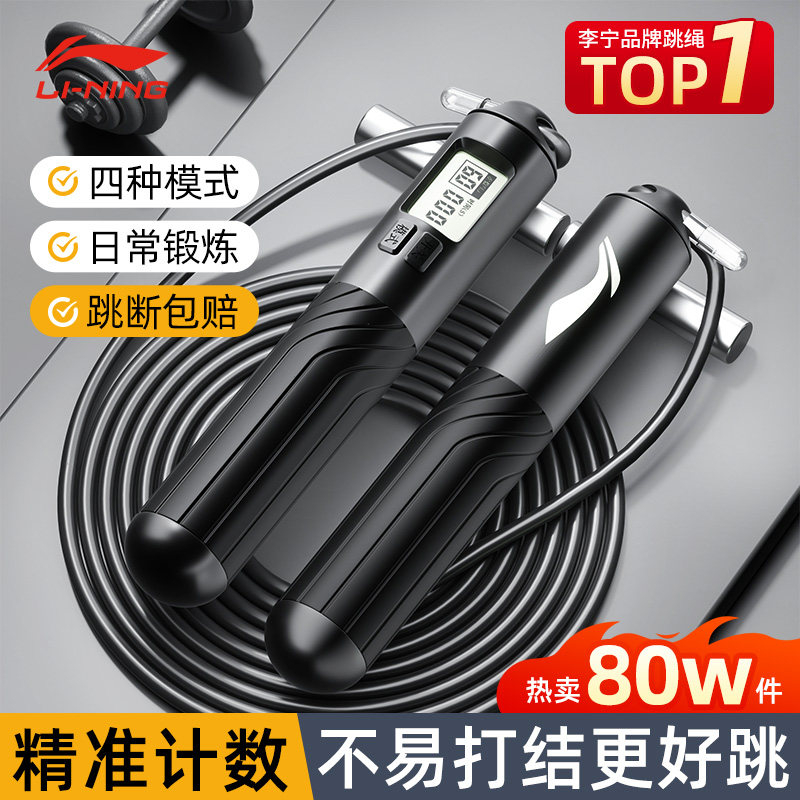 李宁跳绳中考专用男士健身计数成人女生减肥学生体育竞速钢丝绳子