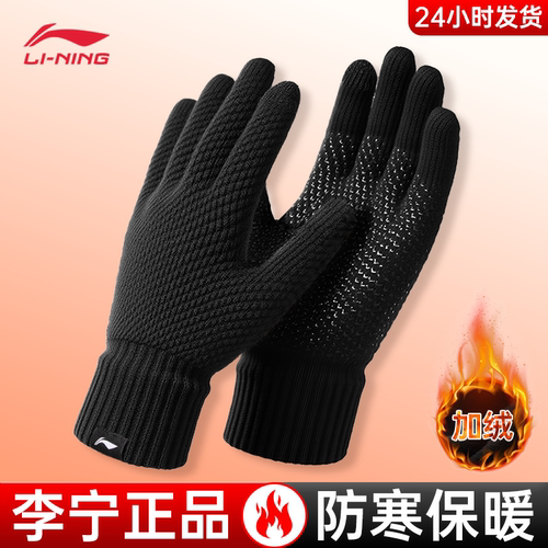 【10万人都说好】李宁保暖手套
