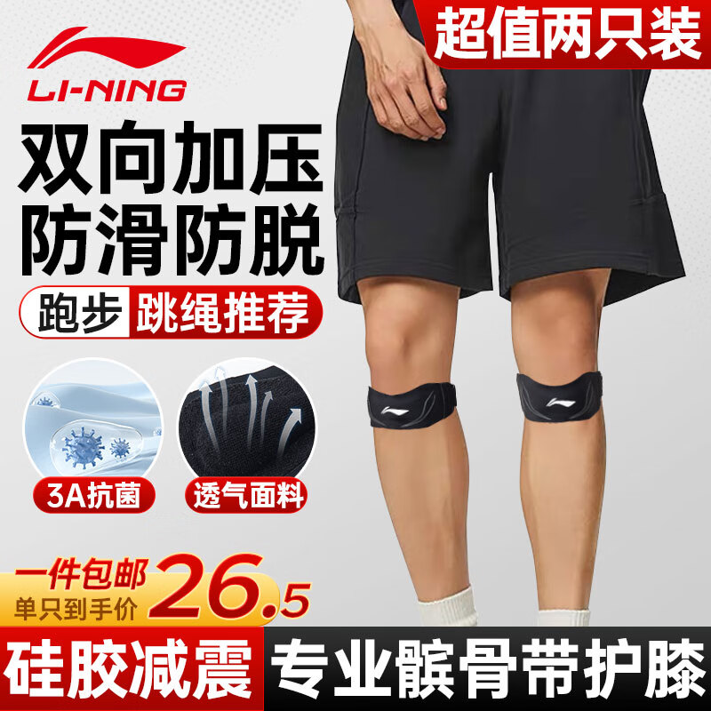 李宁髌骨带护膝男运动专业级羽毛球女关节保护带登山跑步护具冰骨