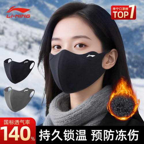 李宁保暖3v立体多孔设计透气口罩