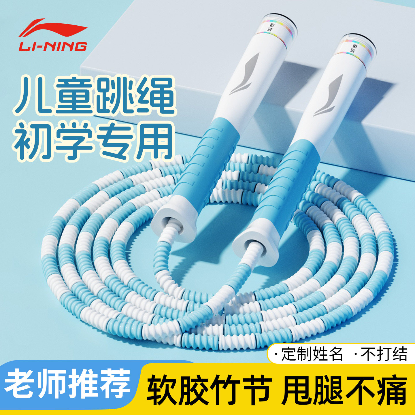 李宁竹节跳绳儿童小学专用中考幼儿园初学跳神体育竞速绳子不打结,运动/瑜伽/健身/球迷用品,跳绳,淘宝优惠券,粉丝福利购,淘宝优惠卷