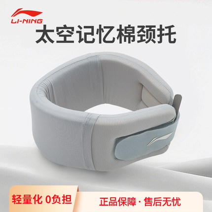 李宁护颈颈椎颈托保护脖套防低头预防脖子前倾劲椎矫正固定神器