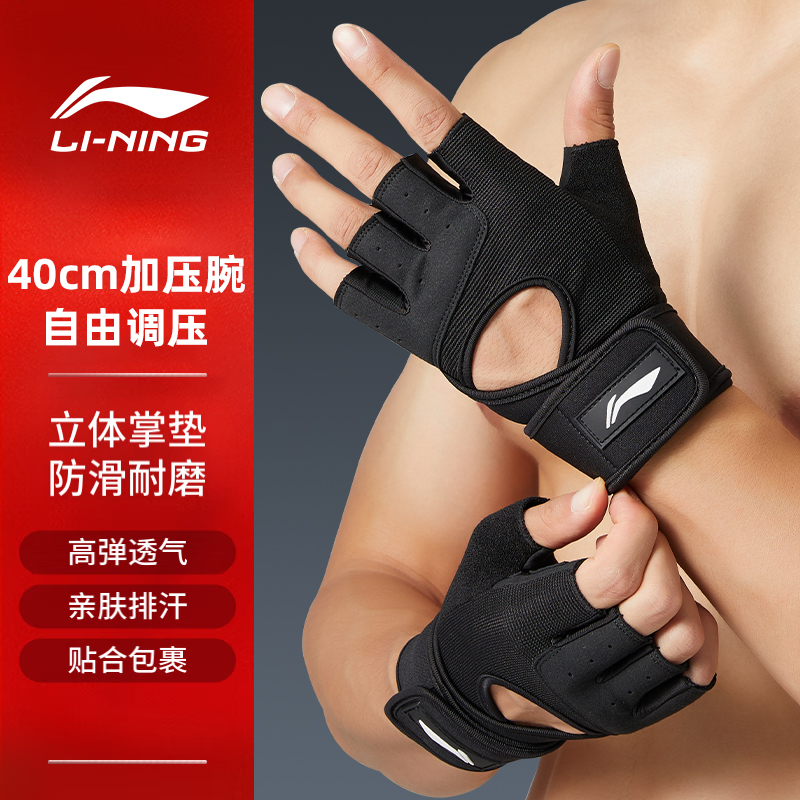 李宁防起茧防滑撸铁训练护具
