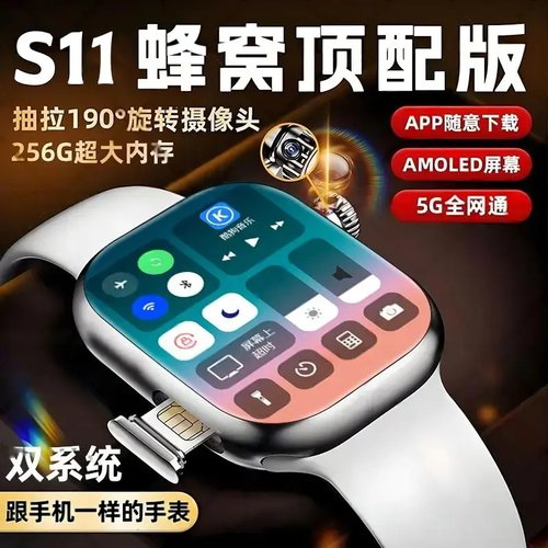 S11max小学生定位初高中专用安卓电话手表插卡华强北watch顶配版
