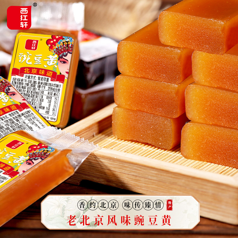北京风味地方糕点传统小吃点心零食西红轩豌豆黄清香可口原味500g