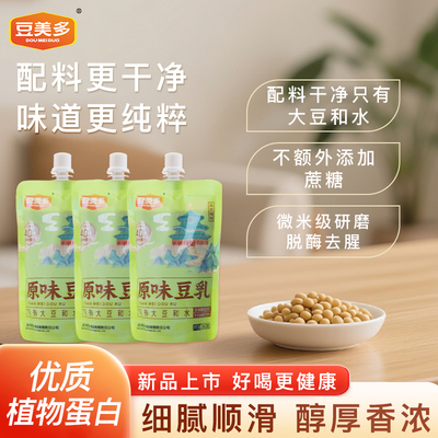 豆美多原味豆乳配料干净营养早餐豆奶植物蛋白饮品260g*10袋