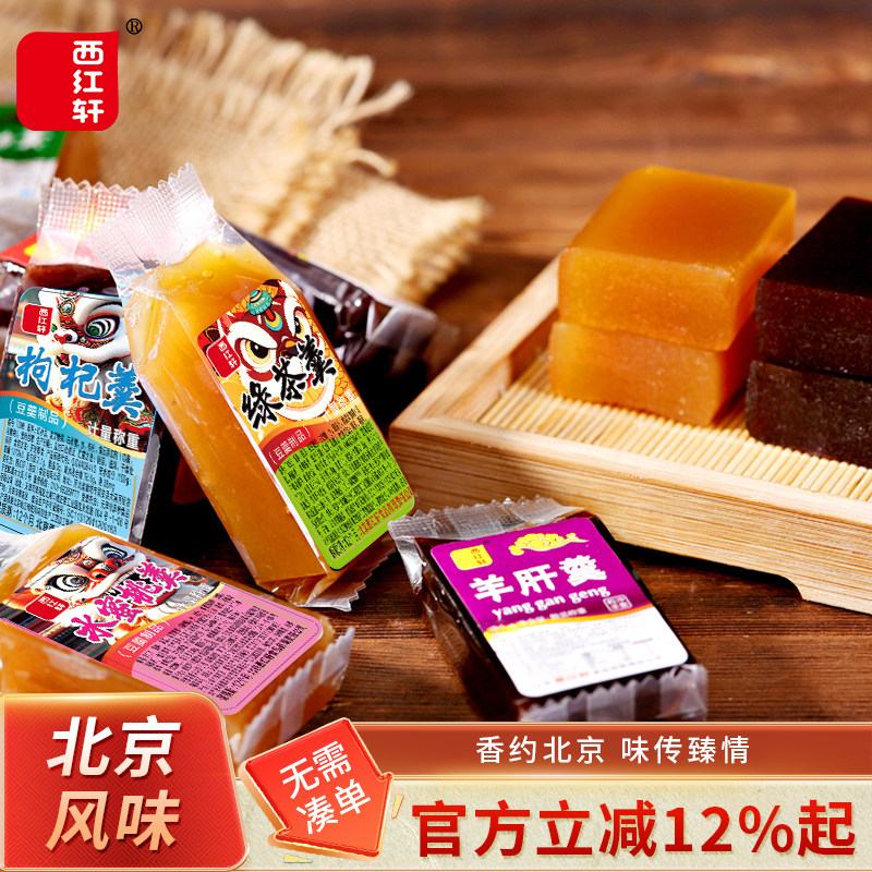 老北京风味休闲糕点零食京城美食清香可口西红轩粒沙羊羹混合500g