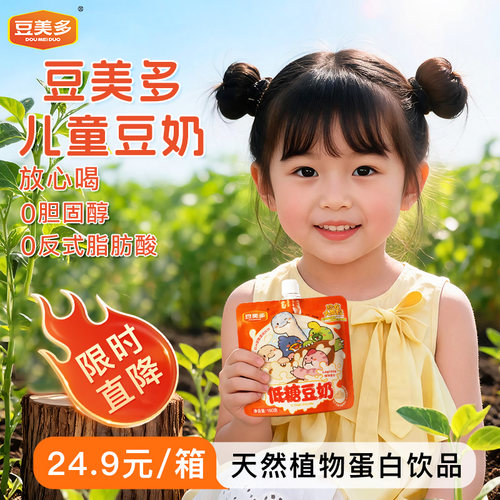 豆美多豆奶原味低糖豆奶儿童营养早餐奶植物蛋白饮料豆奶160g*12