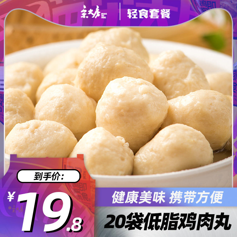 [20袋]宋大房开袋即食鸡胸肉丸健身代餐轻食低脂速食鸡肉丸子零食