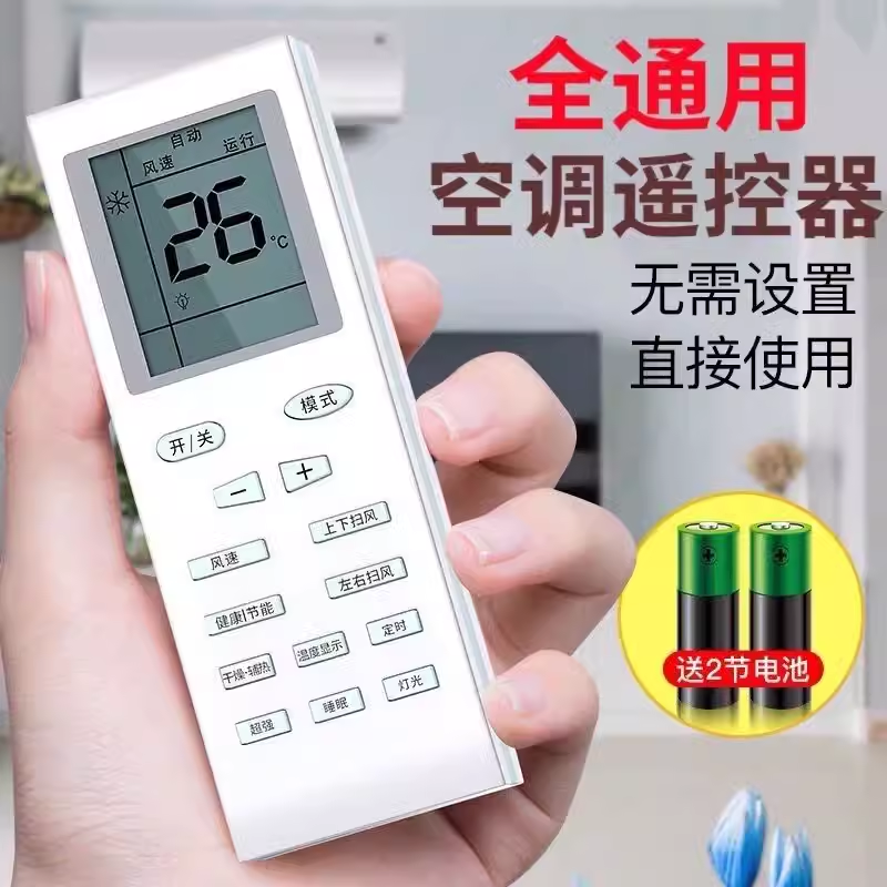 适用于格力空调万能通用遥控器Q遥控设备