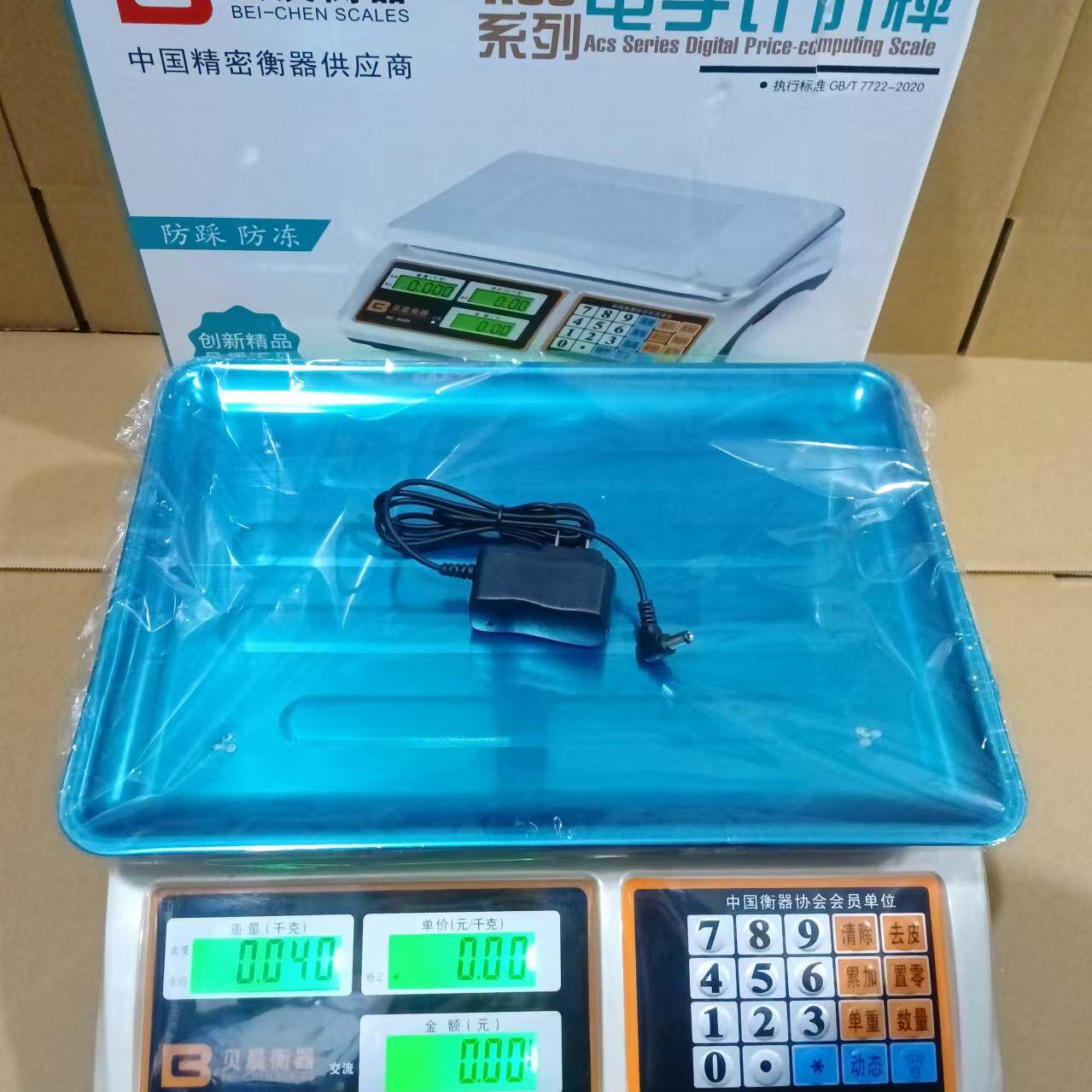 贝晨咸亨台秤电子秤30kg计价称厨房秤水果称蔬菜水果电子称包邮