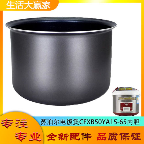 适用苏泊尔电饭煲配件不粘锅内胆CFXB50YA15-65平底内锅煲胆芯5升