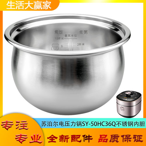 适用苏泊尔电高压锅304不锈钢内胆SY-50HC36Q零涂层316L内煲芯5升