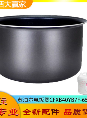 适用苏泊尔电饭煲CFXB40YB7F-65配件不粘锅内胆平底内锅煲胆芯4升