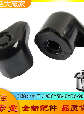 适用苏泊尔电压力锅配件限压阀CYSB40YD6-90安全放气阀门排气阀帽
