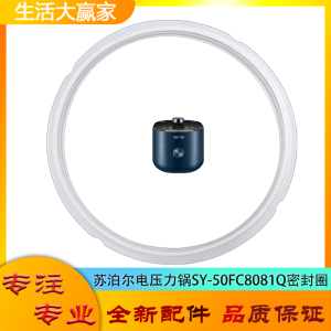 适用苏泊尔电压力锅配件密封圈SY-50FC8081Q电高压锅硅胶橡胶圈5L