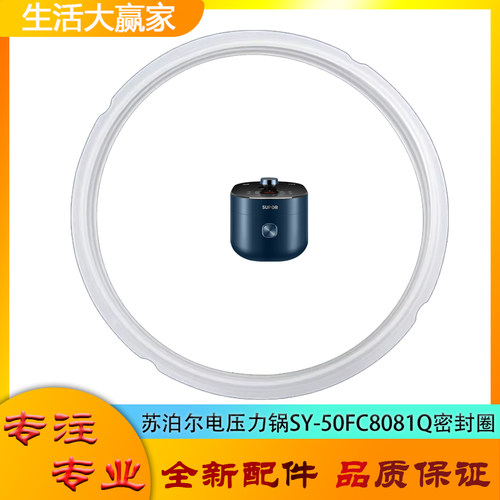 适用苏泊尔电压力锅配件密封圈SY-50FC8081Q电高压锅硅胶橡胶圈5L
