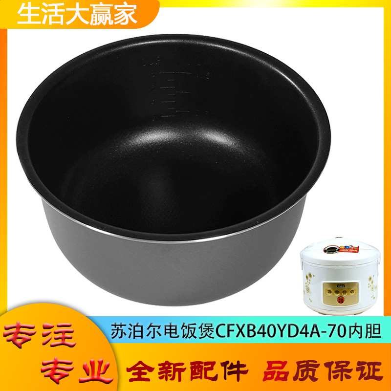 适用苏泊尔电饭煲CFXB40YD4A-70不粘锅内胆圆底不沾内锅煲胆芯4升