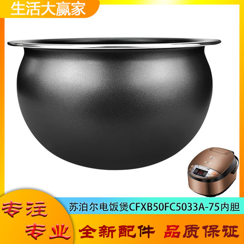 适用苏泊尔电饭煲内胆CFXB50FC5033A-75圆底球釜不粘内锅煲胆芯5L