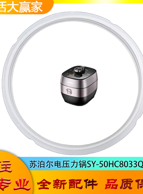 适用苏泊尔电压力锅配件密封圈SY-50HC8033Q电高压锅硅胶橡胶圈5L