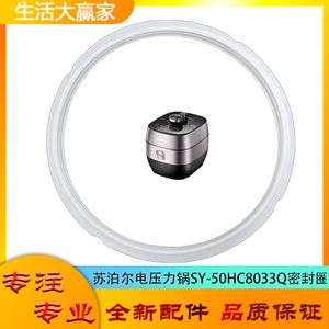 适用苏泊尔电压力锅配件密封圈SY-50HC8033Q电高压锅硅胶橡胶圈5L