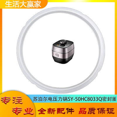 适用苏泊尔电压力锅配件密封圈SY-50HC8033Q电高压锅硅胶橡胶圈5L