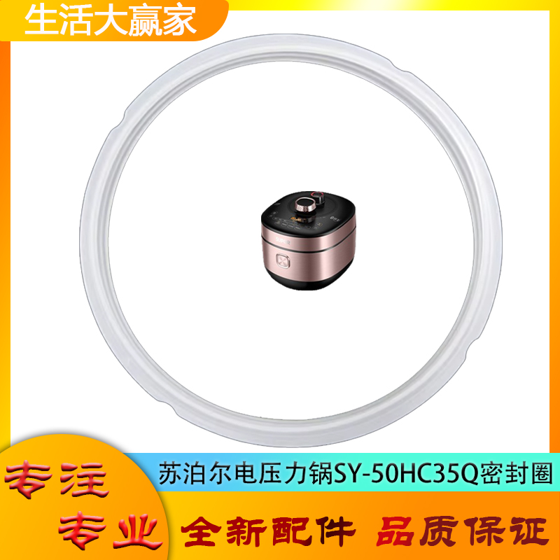 适用苏泊尔电压力锅配件密封圈SY-50HC35Q电高压锅硅胶橡胶圈皮圈