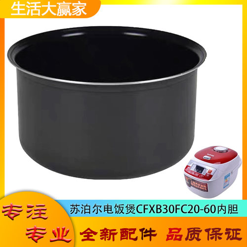 适用苏泊尔电饭煲配件不粘锅内胆CFXB30FC20-60平底内锅煲胆芯3升