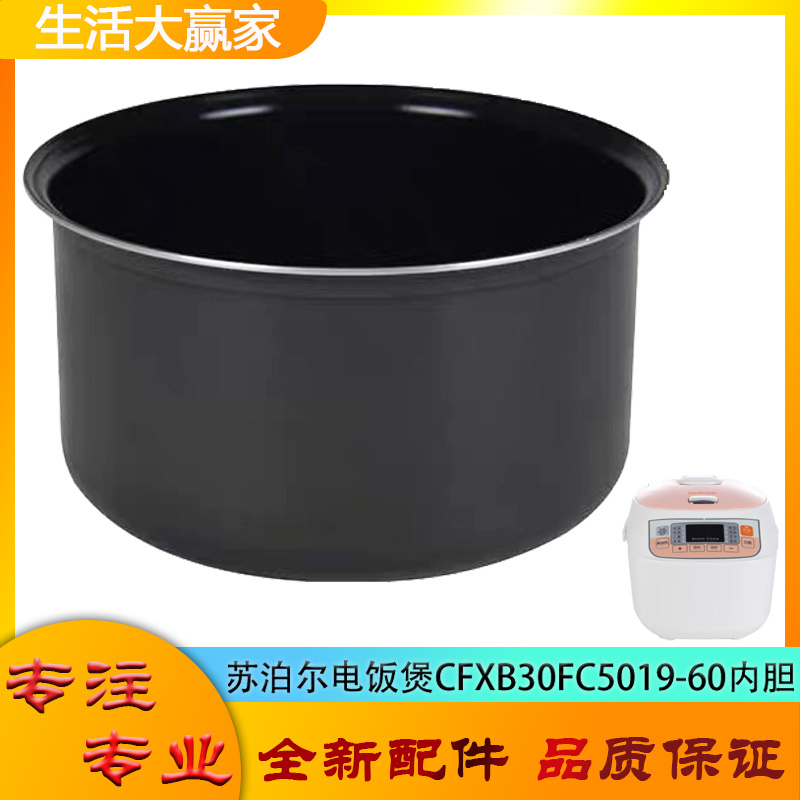 适用苏泊尔电饭煲CFXB30FC5019-60配件不粘锅内胆平底内锅煲芯3升
