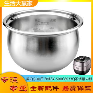 适用苏泊尔电压力锅316L不锈钢内胆SY-50HC8033Q无涂层304煲芯5升