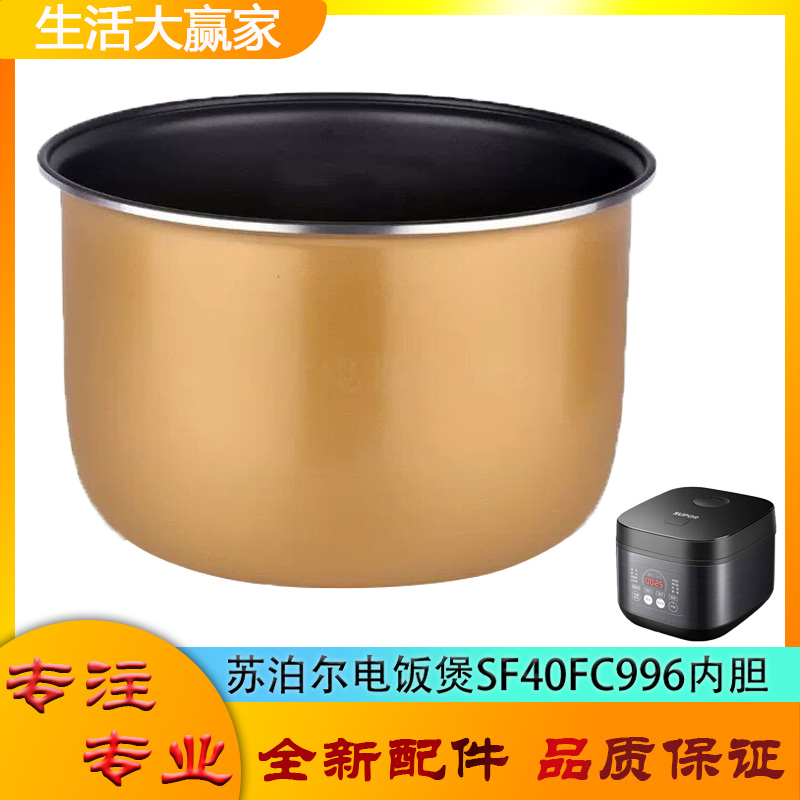适用苏泊尔电饭煲SF40FC996配件不粘锅内胆黄晶平底内锅煲胆芯4升