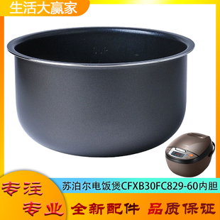 适用苏泊尔电饭煲CFXB30FC829-60不粘锅内胆圆底不沾内锅煲胆芯3L