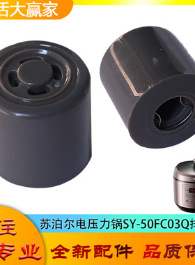 适用苏泊尔电压力锅配件限压阀SY-50FC03Q排气阀安全阀门放气阀帽