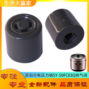 适用苏泊尔电压力锅配件限压阀SY-50FC03Q排气阀安全阀门放气阀帽