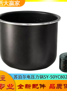 适用苏泊尔电高压锅配件不粘锅内胆SY-50YC8028压力深桶内煲芯5升