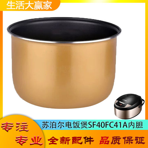 适用苏泊尔电饭煲SF40FC41A配件不粘锅内胆黄晶平底内锅煲胆芯4升