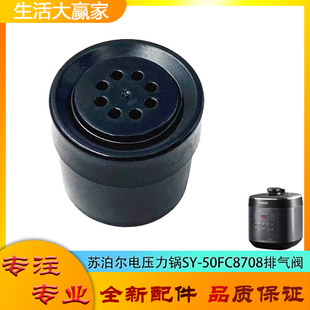适用苏泊尔电压力锅SY-50FC8708配件排气阀安全限压阀放气阀帽锤