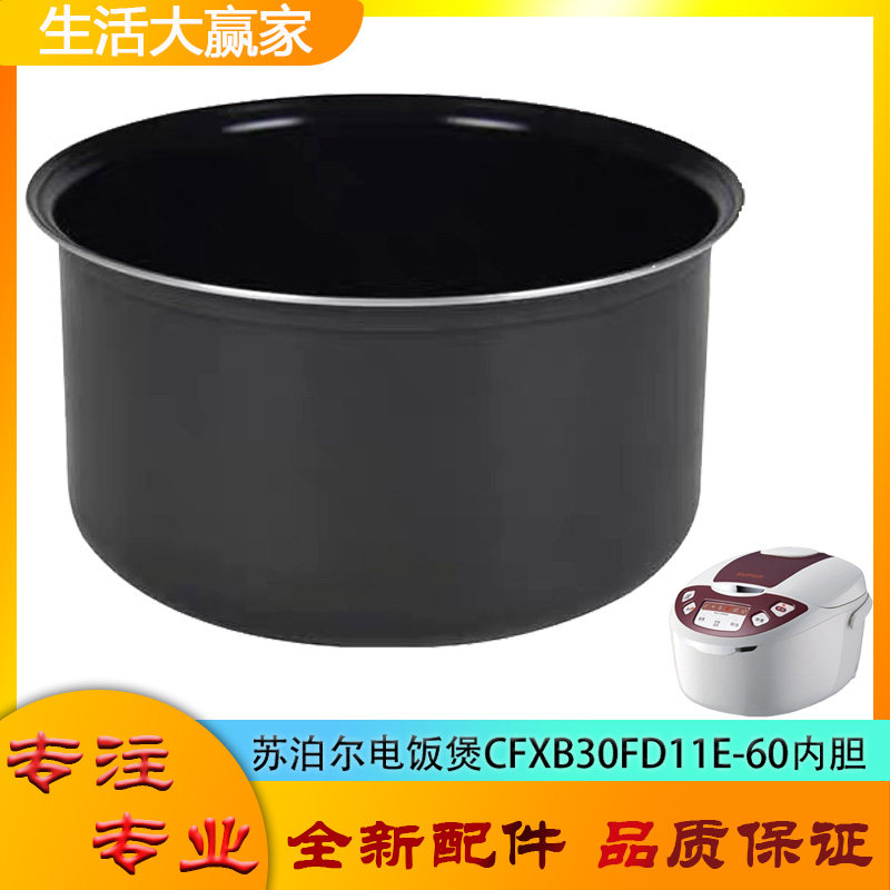 适用苏泊尔电饭煲CFXB30FD11E-60配件不粘锅内胆平底内锅煲胆芯3L