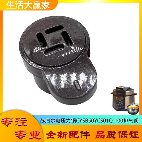 适用苏泊尔电压力锅CYSB50YCS01Q-100限压阀排气阀安全阀门放气帽