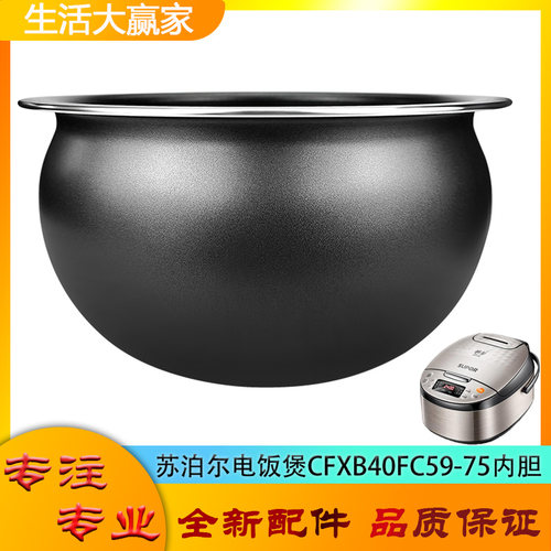 适用苏泊尔电饭煲配件不粘锅内胆CFXB40FC59-75球形内锅煲胆芯4升